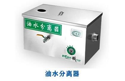 簡單的餐飲油水分離器是由什么組成的？